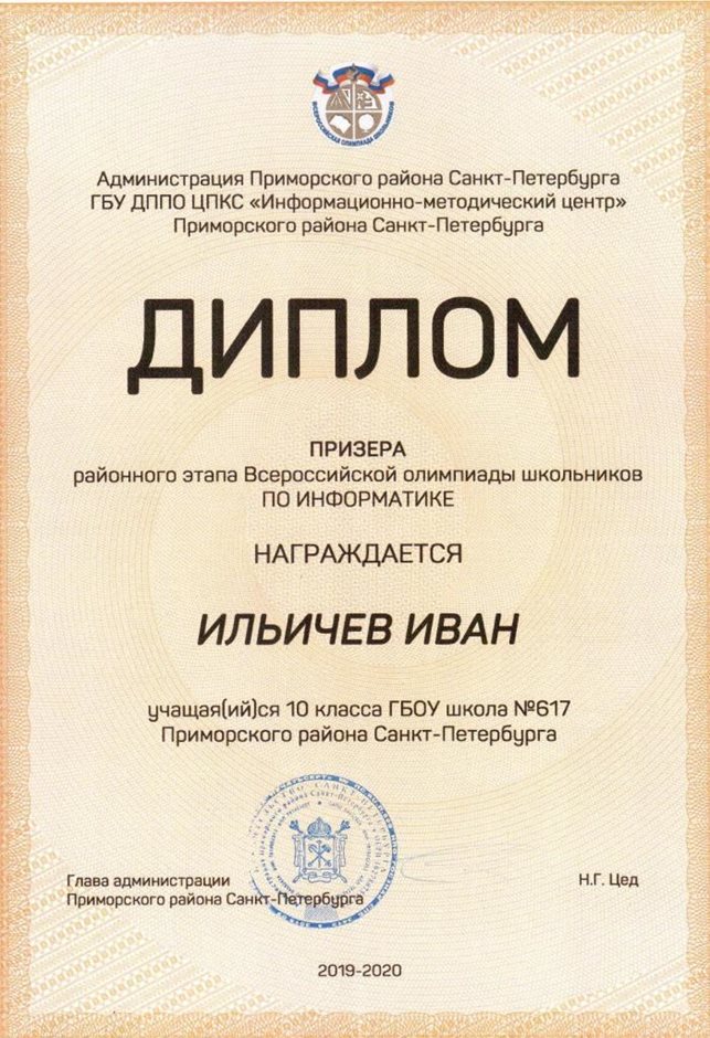 Ильичев Иван 10л 2019-20 уч.год информатика